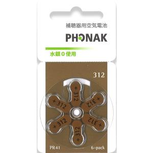 Phonak フォナック 補聴器用空気電池 P...の詳細画像1