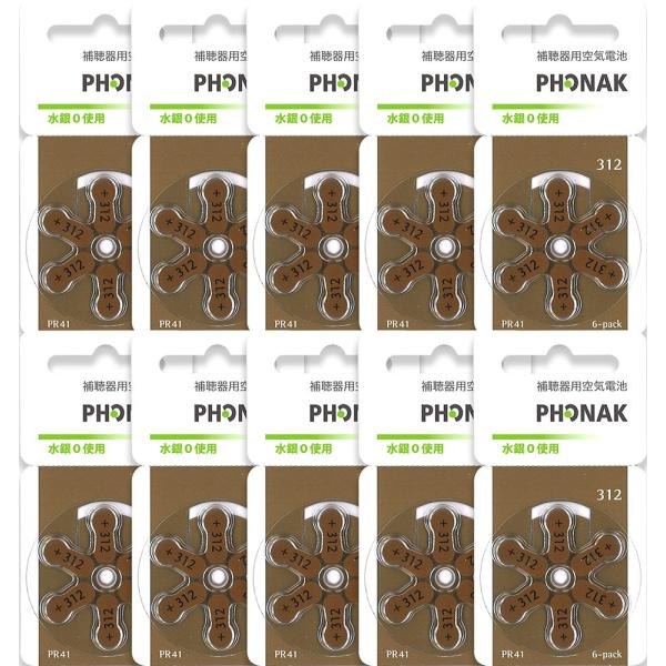 Phonak フォナック 補聴器用空気電池 PR41(312) 10パックセット 送料無料