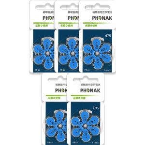 PHONAK（フォナック） 補聴器用空気電池 PR48(13) 5パックセット 送料