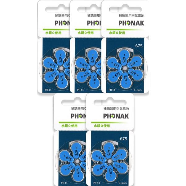 Phonak フォナック 補聴器用空気電池 PR44(675) 5パックセット 送料無料