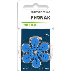 Phonak フォナック 補聴器用空気電池 P...の詳細画像1