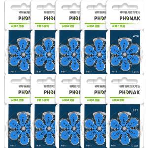 Phonak フォナック 補聴器用空気電池 PR44(675) 10パックセット 送料無料