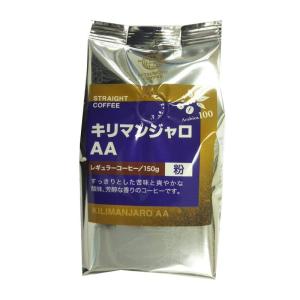 MITSUMOTO COFFEE 三本コーヒー キリマンジャロAAストレート(粉) 150g ×3個...