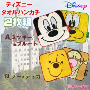 ディズニー キャラクター タオル ハンカチ 2枚組 ミニタオル 春 夏 秋 クリックポスト Ko 寿クロージング Yahoo 店 通販 Yahoo ショッピング