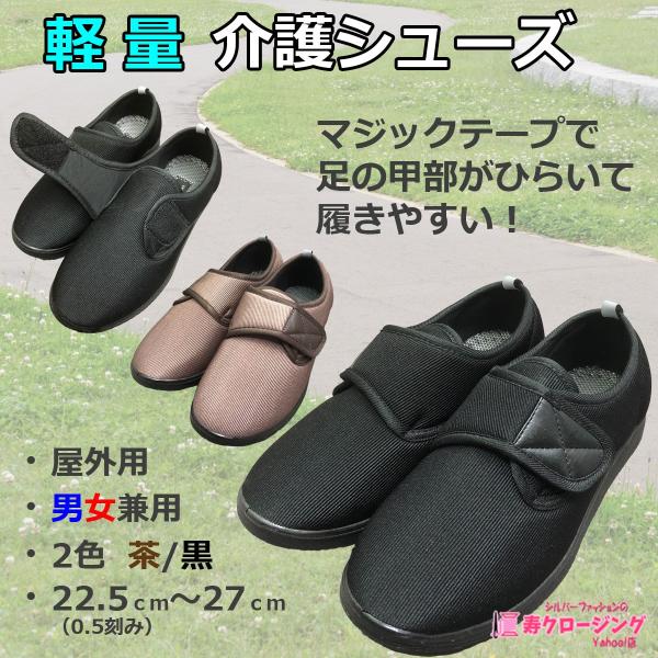 足の友 2 男女 兼用 介護シューズ 屋外 軽量 マジックテープ    高齢者  70代 80代 9...