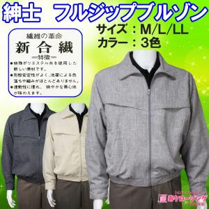 シニア 服 ファッション 紳士 フル ジップアップ ブルゾン