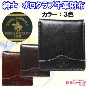 紳士 ポロ クラブ 二つ折り 牛革 レザー 財布 札 小銭 プレゼント ラッピング 無料 クリックポスト｜kotobuki2017