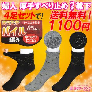 同色４足セット グレー ブラック 婦人 すべり 止め