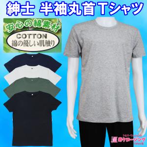 紳士 メンズ 丸首 半袖 綿 Ｔシャツ カラー インナー  M L LL シニア 服 ファッション 春 夏 秋 クリックポスト｜kotobuki2017