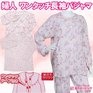婦人 長袖 ワンタッチ パジャマ 薄手 春 夏 マジックテープ