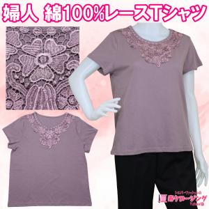 婦人 綿100％ 半袖 レース Tシャツ パープル おしゃれ 夏  Ｍ Ｌ LL 3L 4L 5L シニア クリックポスト｜kotobuki2017