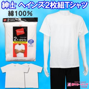 紳士 ２枚組 ヘインズ Ｔシャツ 肌着 綿 100％ 白 ホワイト 快適 インナーシャツ Ｌ LL Hanes｜kotobuki2017