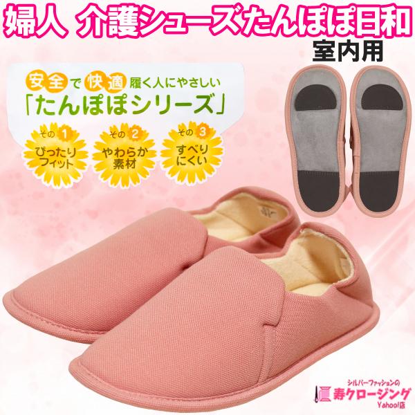 婦人 たんぽぽ日和 介護 シューズ 室内用 軽量 M L ピンク 高齢者 母の日 敬老の日 60 7...