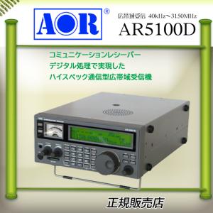 AR-5001D エーオーアールオールモード広帯域受信機｜kotobukicq