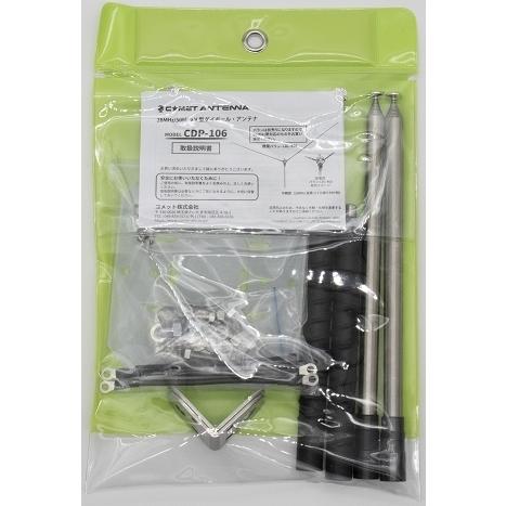 CDP-106 COMET コメット 28MHz帯/50MHz帯V型ダイポール・アンテナ