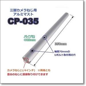 CP-035 コメット(COMET) アルミポール用マスト｜kotobukicq