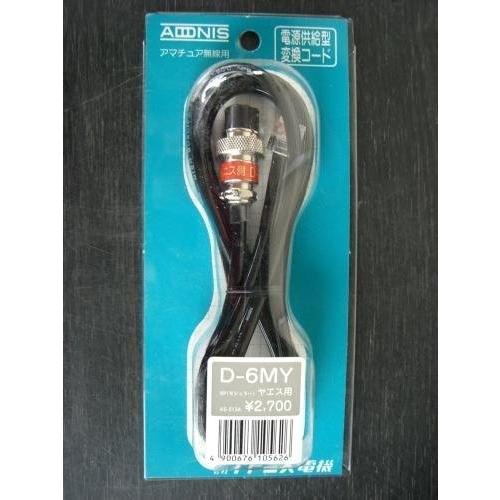 D-6MY アドニス マイク変換ケーブル