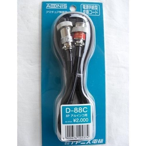 D-88C アドニスマイク変換ケーブル
