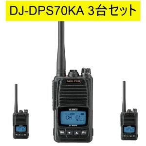 トランシーバー ALINCO DCR-PRO DR-DPM60E アルインコ 業務用簡易無線 DR-DPM60E | トランシーバー・業務用無線機