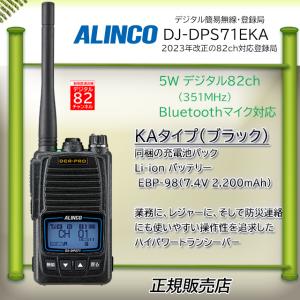 ALINCO（アルインコ） 増波モデル DR-DPM60E DRDPM60E モービル