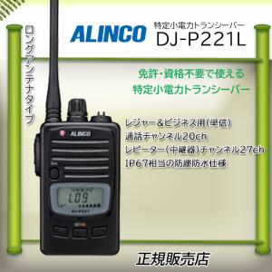 ALINCO（アルインコ） DJ-P300 特定小電力 トランシーバー インカム