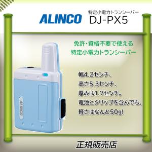 ALINCO（アルインコ） DJ-P321BL 特定小電力トランシーバー : コトブキ