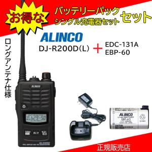 DJ-R200DL EDC131A+EBP60セット アルインコ(ALINCO) 特定小電力トランシーバー｜kotobukicq