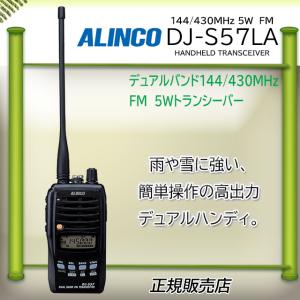 トランシーバー ALINCO DJ-S57LA DJS57web.jpg
