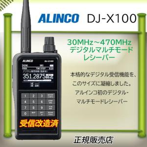 DJ-X100 アルインコ広帯域受信機 受信改造済