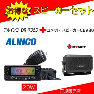 DR-735D アルインコ(ALINCO) CB980セット144，430MHzアマチュア無線機｜kotobukicq