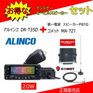 ALINCO（アルインコ） DR-735DS 144，430MHzアマチュア無線機 DR735DS