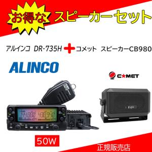 ALINCO（アルインコ） DR-735H EDS-30セット144，430MHzアマチュア無線