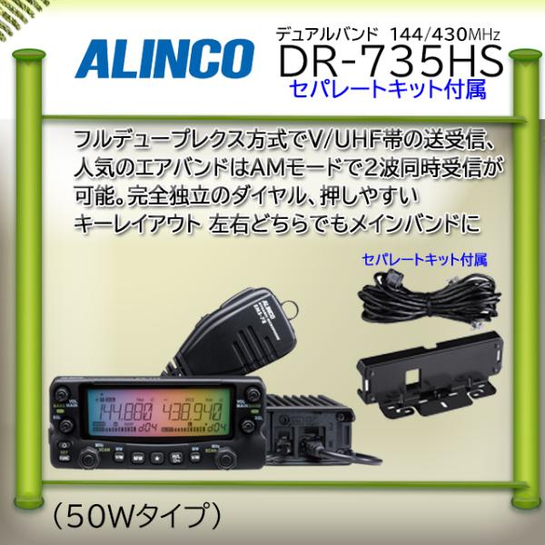 DR-735HS アルインコ(ALINCO) 144，430MHzアマチュア無線機 DR735HS
