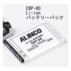 アルインコ充電池EBP−８０
