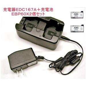 EDC-167A + EBP60 充電器セット アルインコ(ALINCO)｜kotobukicq