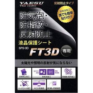 FT5D エアバンドスペシャル 八重洲無線(Y...の詳細画像1