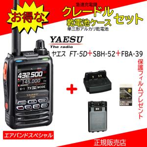 値下げ YAESU FT-70D エアバンドSP　☆保証１年☆ 八重洲無線 FT-70Dエアバンドスペシャル 八重洲無線(YAESU) 144/430MHz