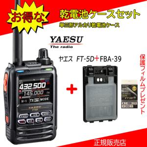 八重洲無線 FT5D エアバンドスペシャル 八重洲無線(YAESU) 144/430MHz