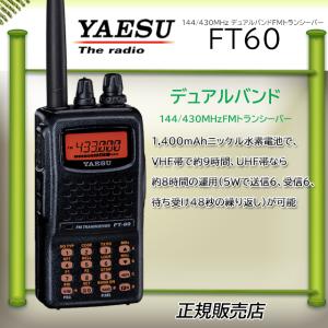 FT-60 八重洲無線(YAESU) FT60 144，430MHzデュアルバンダー｜kotobukicq