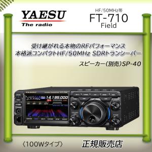 FT-710 Field 八重洲無線 (YAESU)  HF.50オールモードアマチュア無線機100W｜kotobukicq