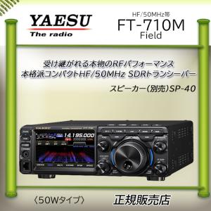 FT-710M Field 八重洲無線 (YAESU)  HF.50オールモードアマチュア無線機50W｜kotobukicq