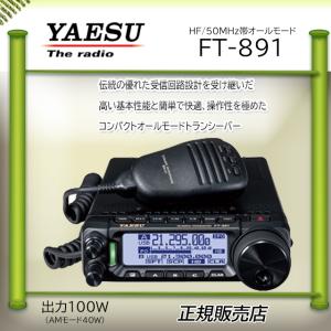 FT-891 八重洲無線(YAESU)  50MHzＨFオールモードアマチュア無線機１００Ｗ｜kotobukicq