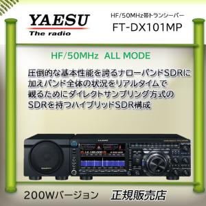 FTDX101MP 八重洲無線(YAESU) HF/50MHzアマチュア無線機200W