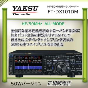 FTDX101DM 八重洲無線(YAESU) HF/50MHzアマチュア無線機50W｜kotobukicq