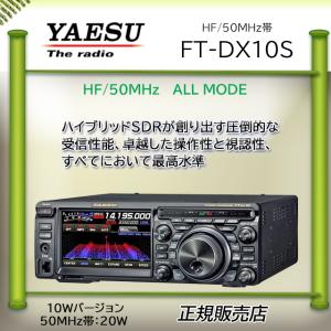 FTDX10S 八重洲無線 (YAESU) 1.9MHz帯〜50MHz帯トランシーバー 20W｜kotobukicq