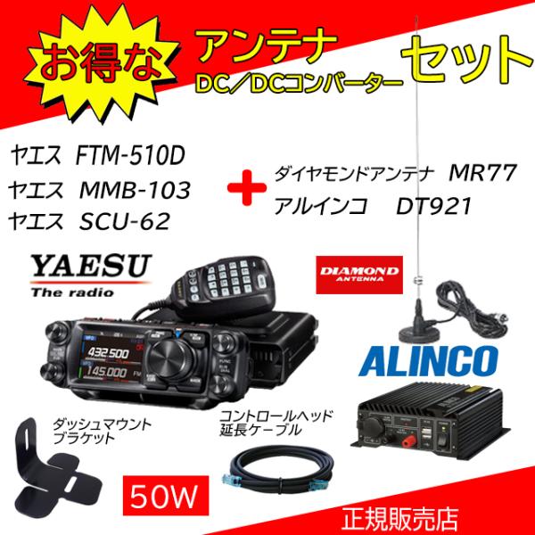 八重洲無線 FTM-510D (ASPなし) 50W 液晶保護フィルム付 2波同時受信対応 144/...
