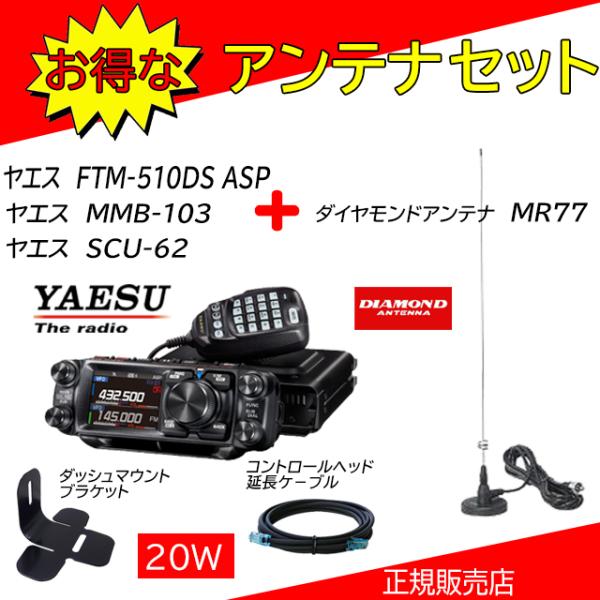 八重洲無線 FTM-510DS ASP 20W 液晶保護フィルム付 2波同時受信対応 144/430...