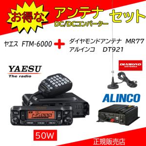 八重洲無線 FTM-6000S 八重洲無線(YAESU) MR77+DT712Bセット 144