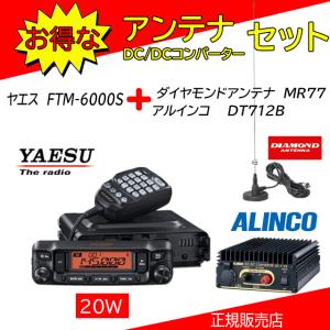 FTM-6000S 八重洲無線(YAESU) MR77+DT712Bセット 144，430MHzアマチュア無線機20Ｗ｜kotobukicq