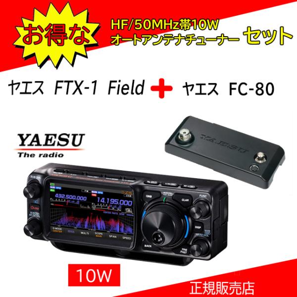 FTX-1 Field 八重洲無線(YAESU)  HF,144，430MHzアマチュア無線機10W...